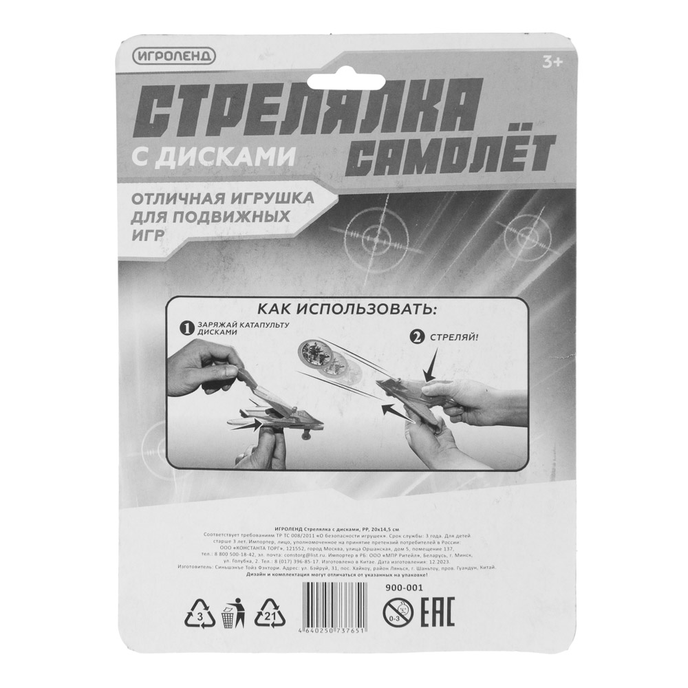 ИГРОЛЕНД Стрелялка с дисками, РР, 20х14,5 см, 2 цвета, арт.№ 900-001