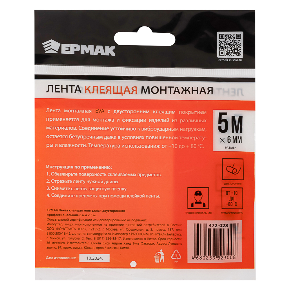 ЕРМАК Лента клеящая монтажная 2-х сторонняя, профессиональная, 6мм x 5м, арт.№ 472-028