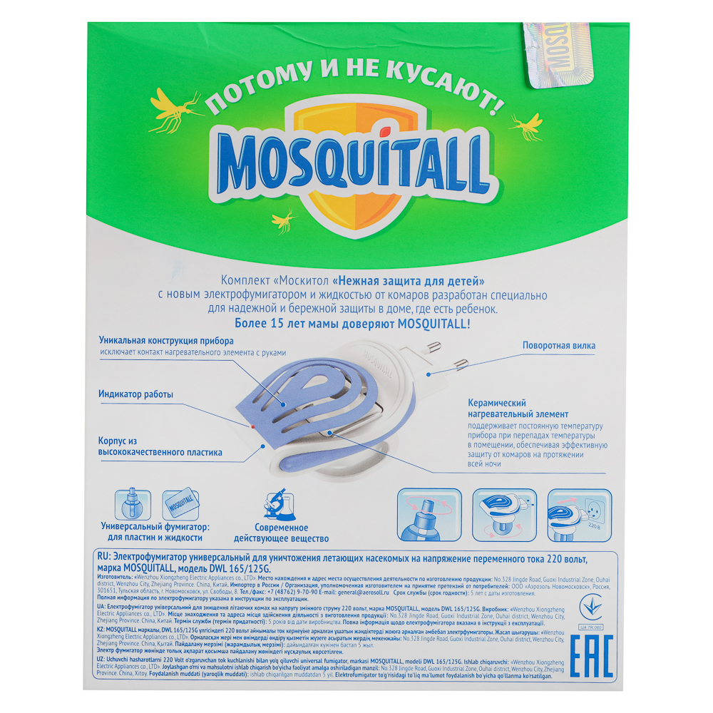 Комплект для защиты от комаров MOSQUITALL "Нежная защита для детей", электрофумигатор + жидкость, 30, арт.№ 964-004