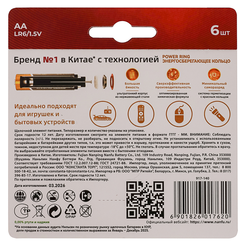 Батарейки AA Nanfu (LR6) 6шт в блистере, щелочные 1.5В, высокой ёмкости, арт.№ 917-140