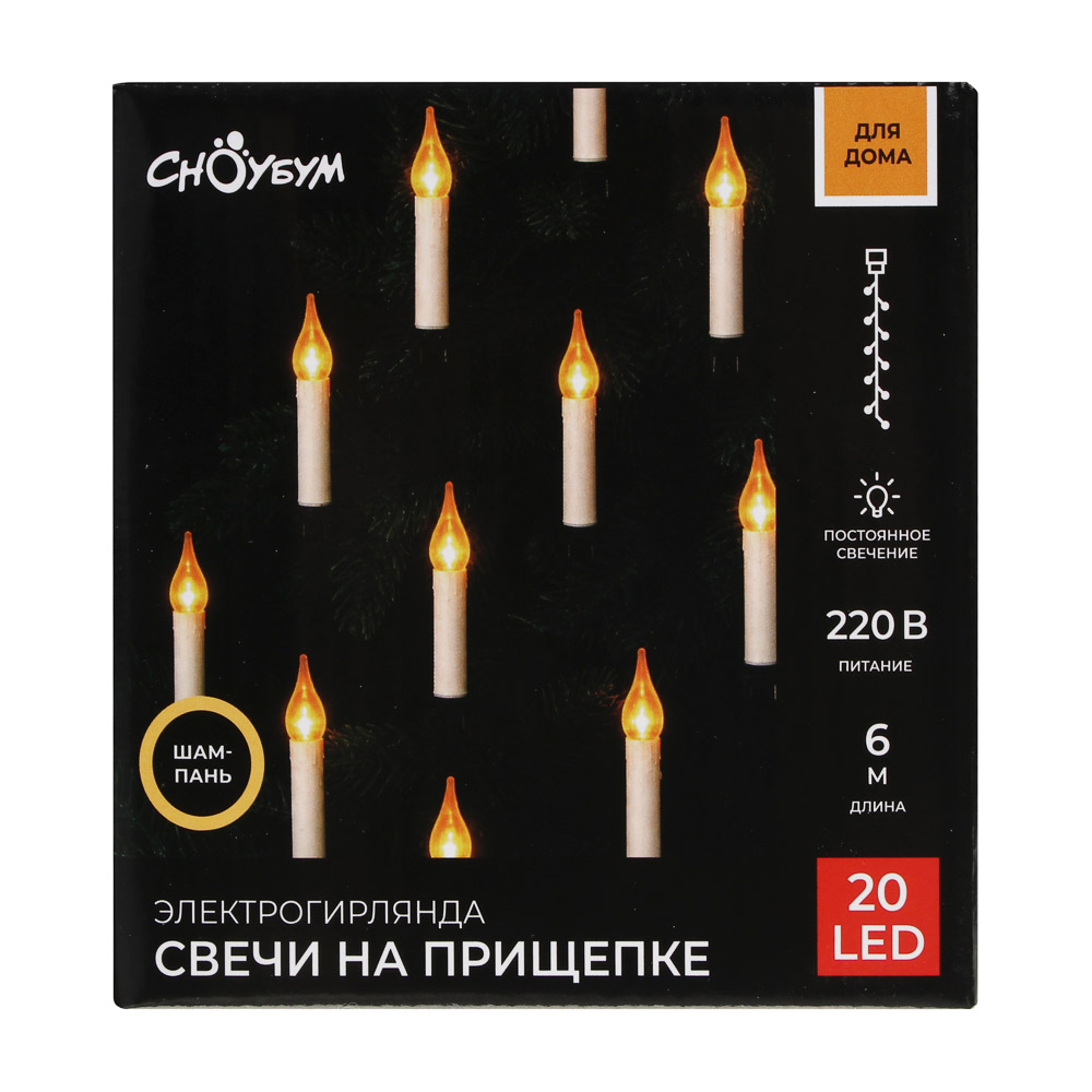 Гирлянда тм СНОУ БУМ Свечи на прищепке, 6м, 20LED, шампань, постоянное свечение, ПВХ зеленый, 220В, арт.№ 381-354