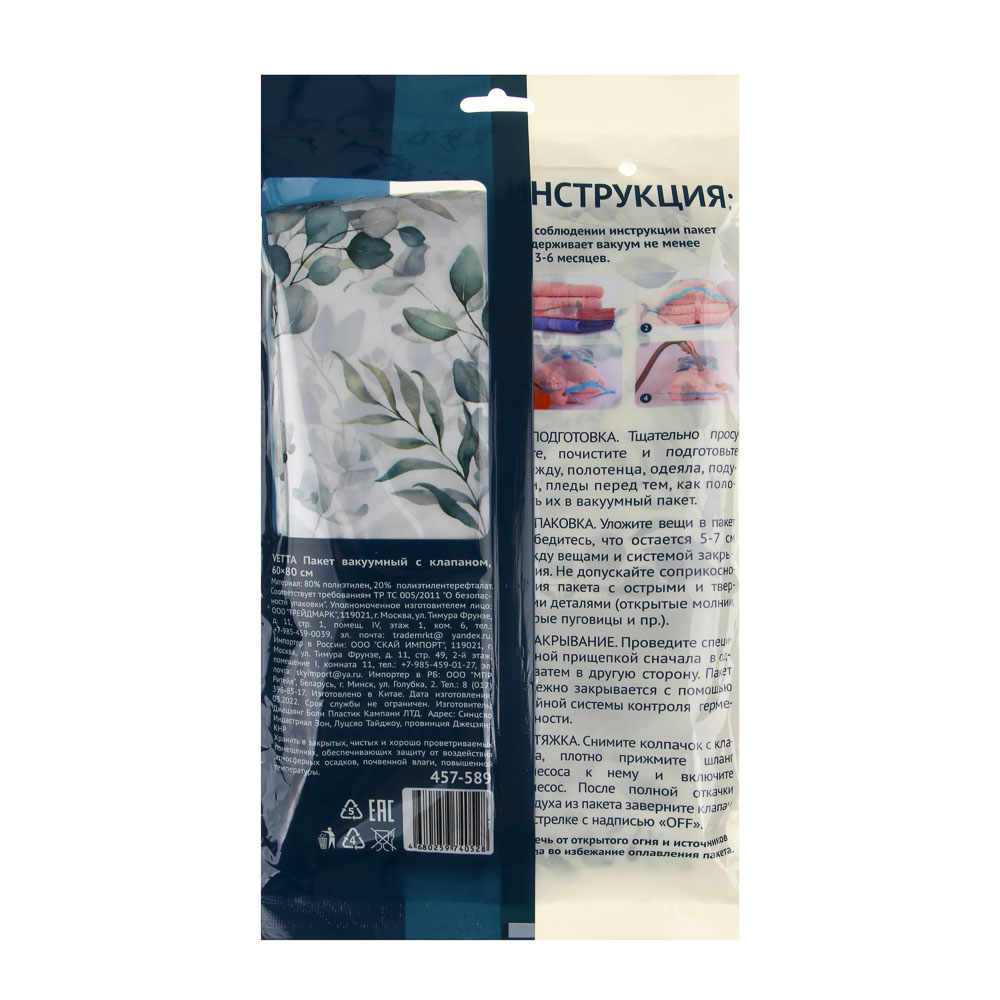 VETTA Пакет вакуумный с клапаном, 60х80см, 2 дизайна, арт.№ 457-589