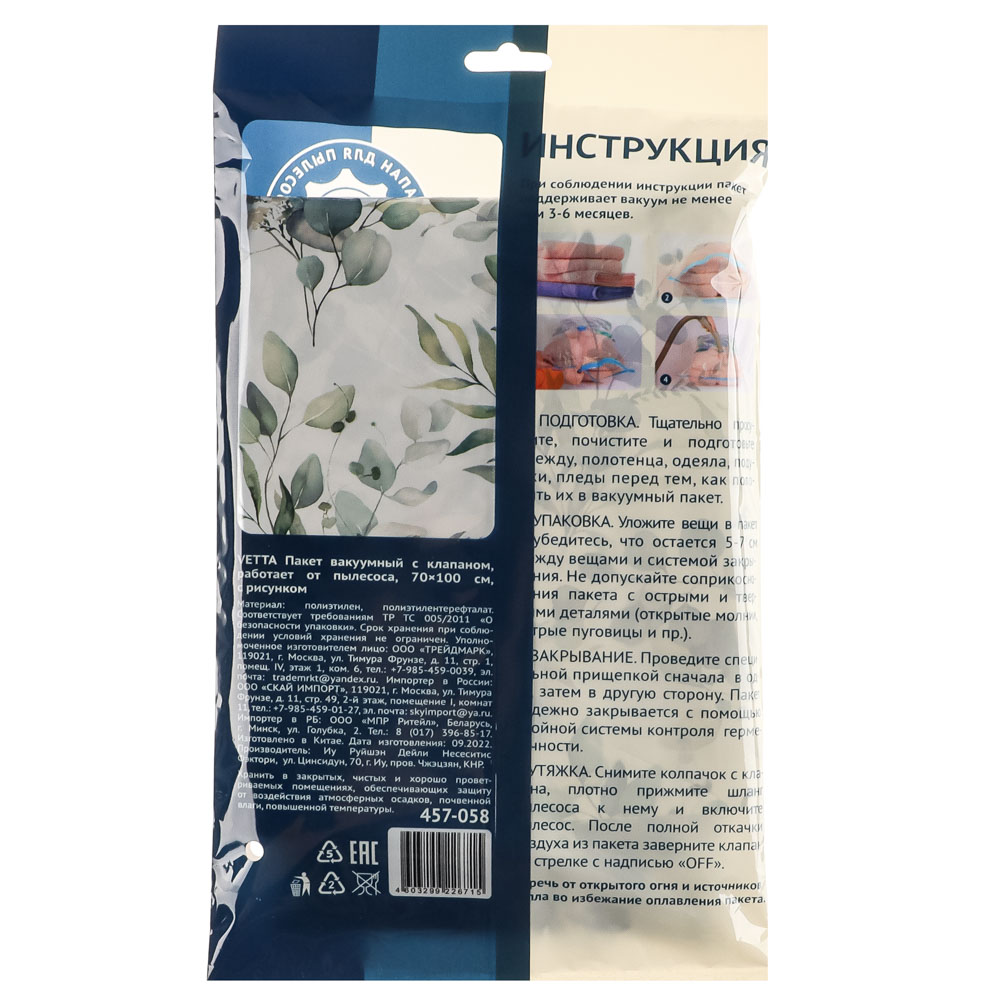 VETTA Пакет вакуумный с клапаном, 60х80см, 2 дизайна, арт.№ 457-589