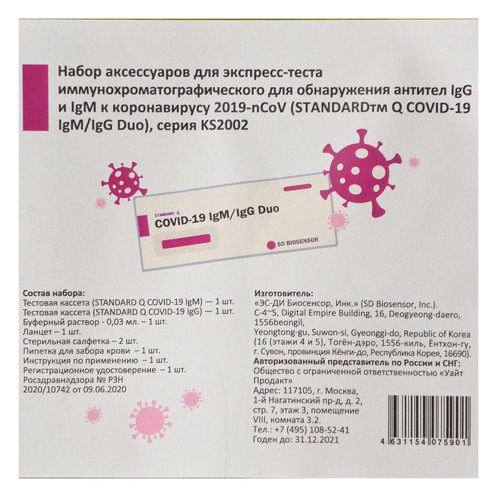 Набор аксессуаров для экспресс-теста Covid-19 по крови IgM/IgG Duo, арт.№ 360-154