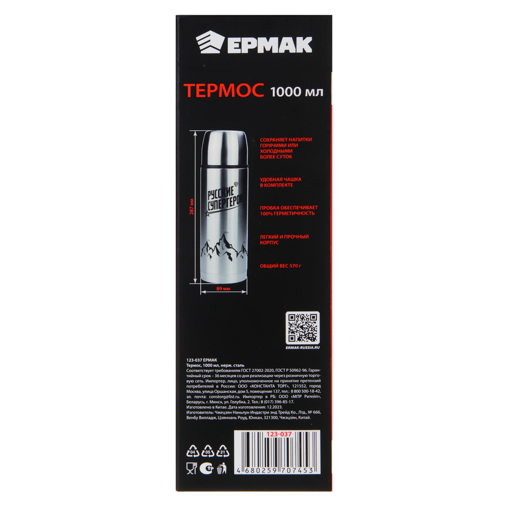 ЕРМАК Термос 1000мл, нерж.сталь, арт.№ 123-037