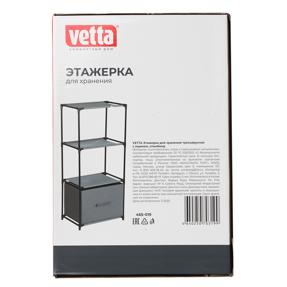VETTA Этажерка для хранения 3-ярусная с ящиком спанбонд, арт.№ 465-019