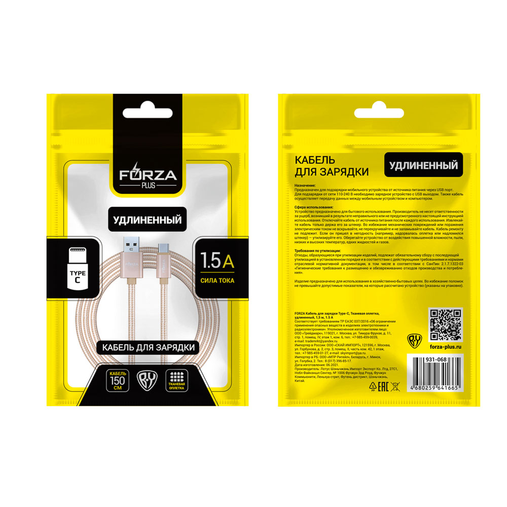 Кабель для зарядки USB(A)-Type C FORZA Флоренция, 1.5м, 1.5А, тканевая оплётка, 3 цвета, пакет, арт.№ 931-068