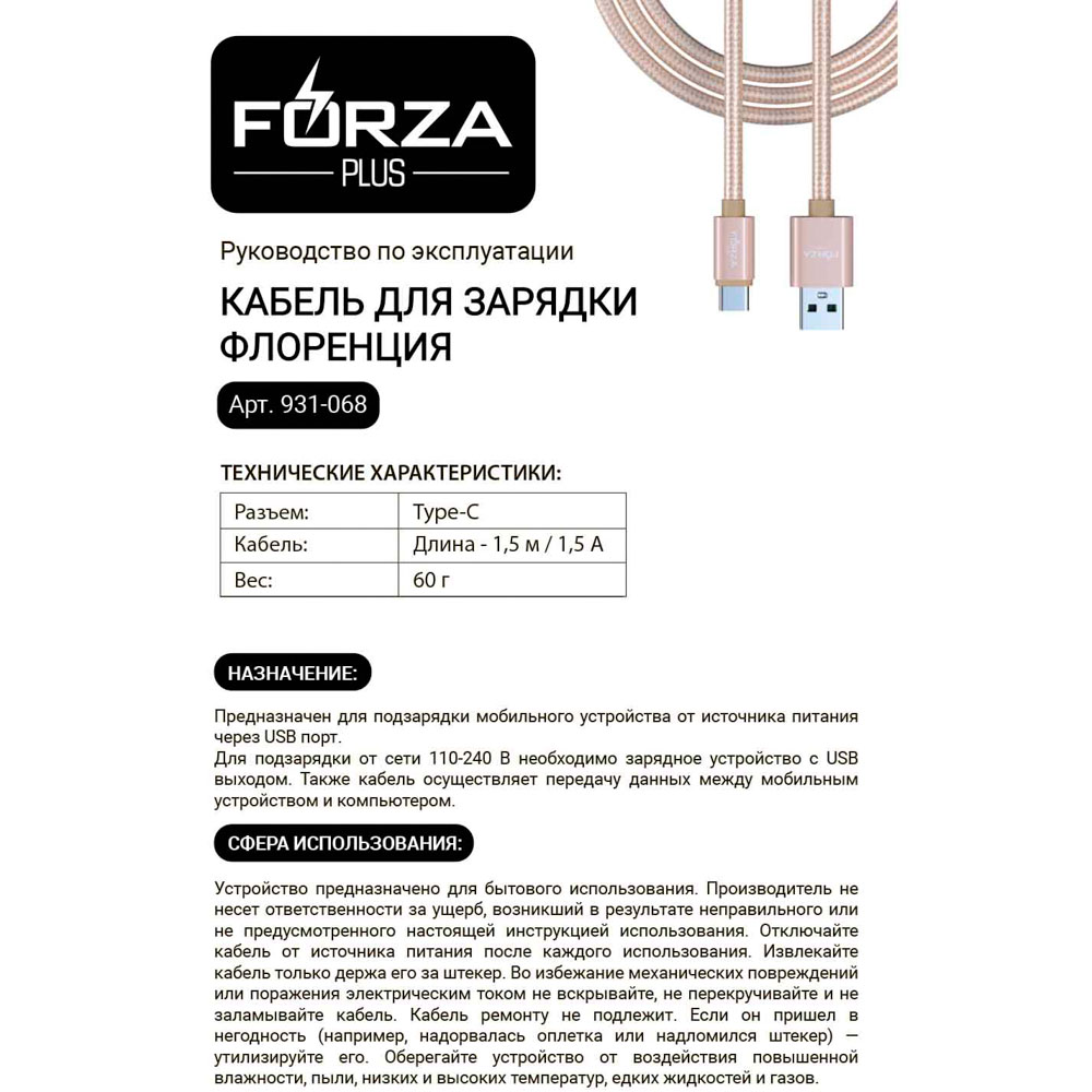 Кабель для зарядки USB(A)-Type C FORZA Флоренция, 1.5м, 1.5А, тканевая оплётка, 3 цвета, пакет, арт.№ 931-068