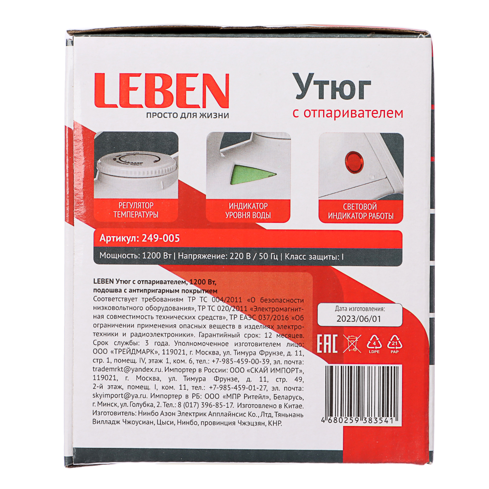 LEBEN Утюг с отпаривателем 1200 Вт, подошва - антипригарное покрытие, арт.№ 249-005