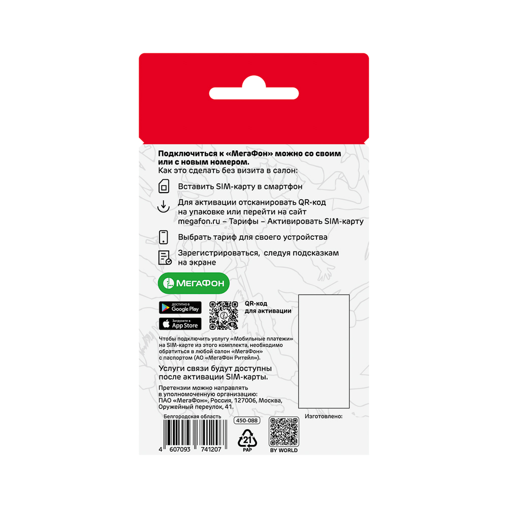 SIM карта BY (Full-LTE) 4G+ 3-в-1, Мегафон, 100 р, Белгородская область, арт.№ 450-088