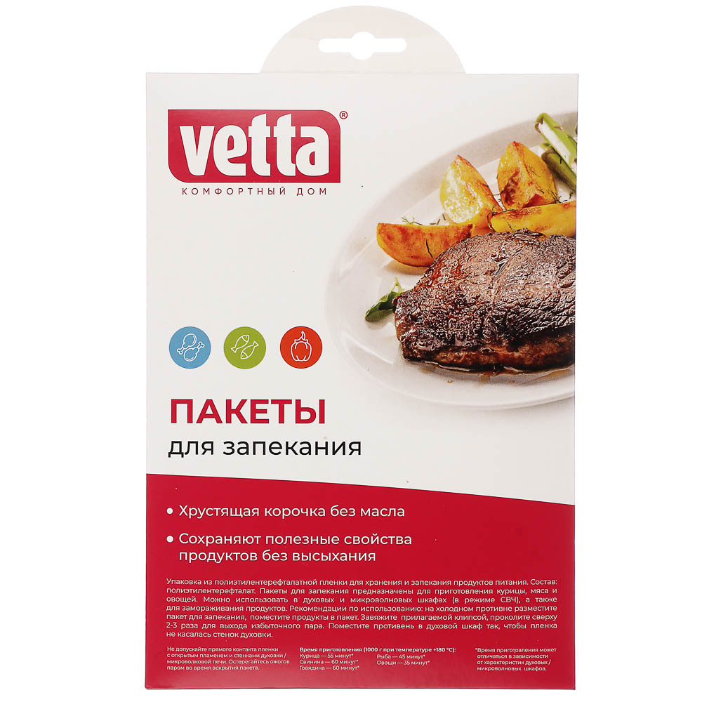 VETTA Пакеты для запекания 2шт 30x40см + 2шт 45x55см, арт.№ 438-029