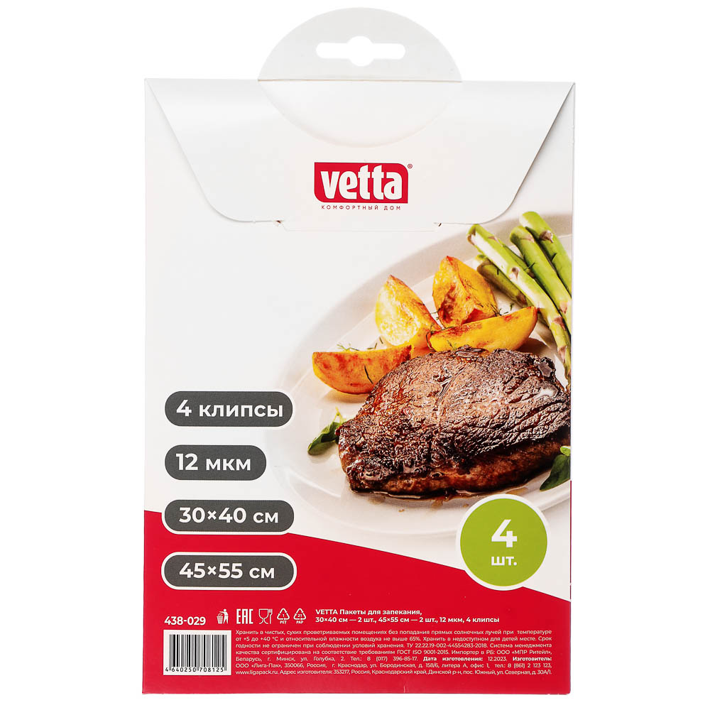 VETTA Пакеты для запекания 2шт 30x40см + 2шт 45x55см, арт.№ 438-029