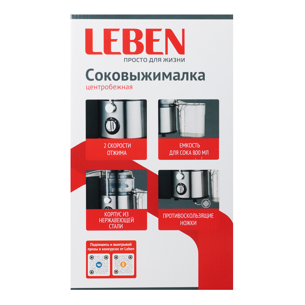 LEBEN Соковыжималка центробежная 2 скорости, корпус нерж. сталь 1000Вт, арт.№ 203-002