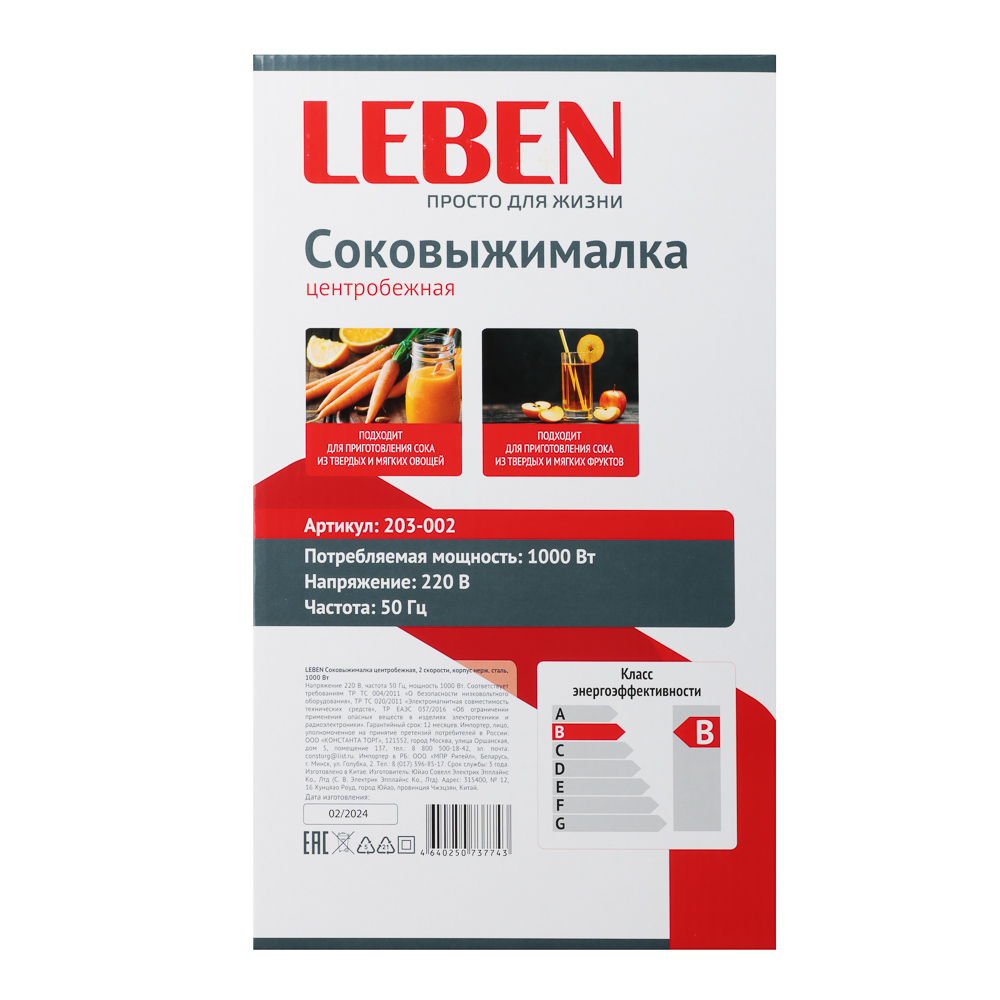 LEBEN Соковыжималка центробежная 2 скорости, корпус нерж. сталь 1000Вт, арт.№ 203-002