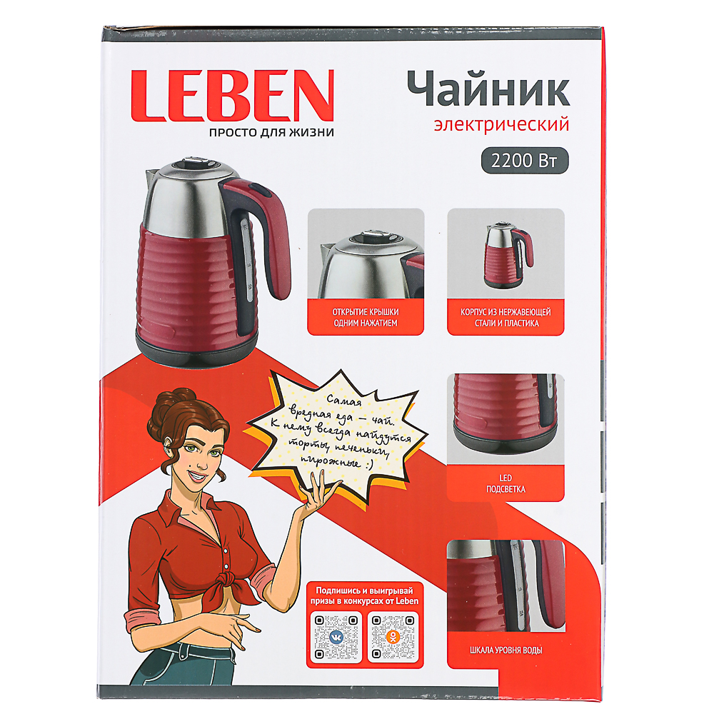 LEBEN Чайник электрический 1,7 л., 2200 Вт., металл-пластик ребристый, бордо, арт.№ 291-090