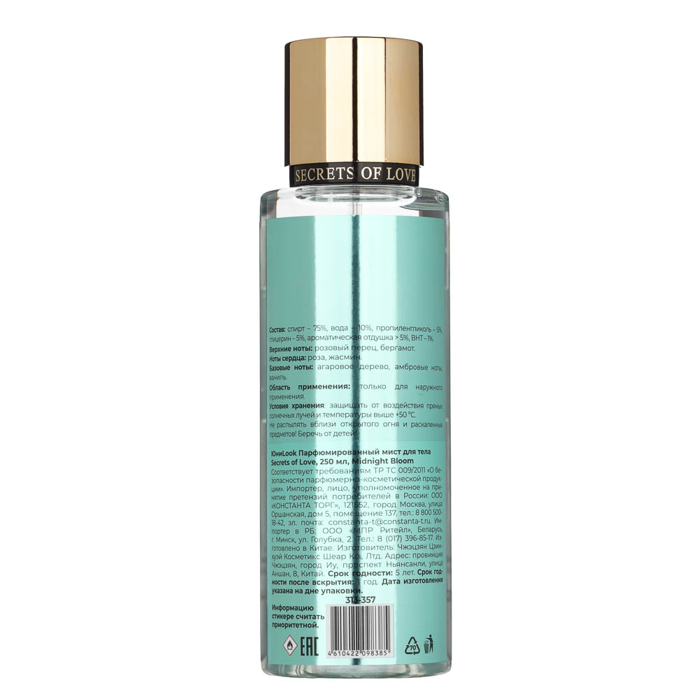 ЮниLook Парфюмированный мист для тела Secrets of Love 250 мл, Midnight Bloom, арт.№ 313-357