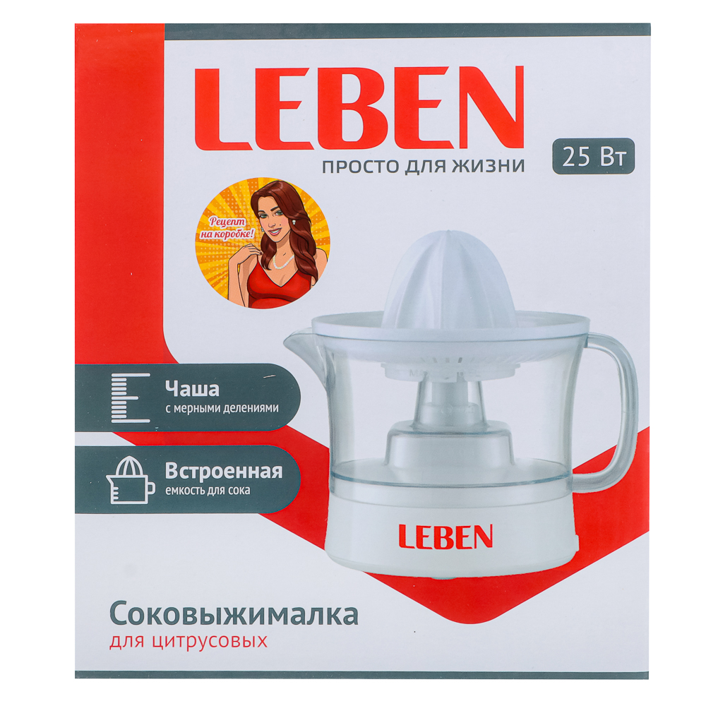 LEBEN Соковыжималка для цитрусовых, 25Вт, встроенная емкость для сока 0,5л, пластик, арт.№ 273-019