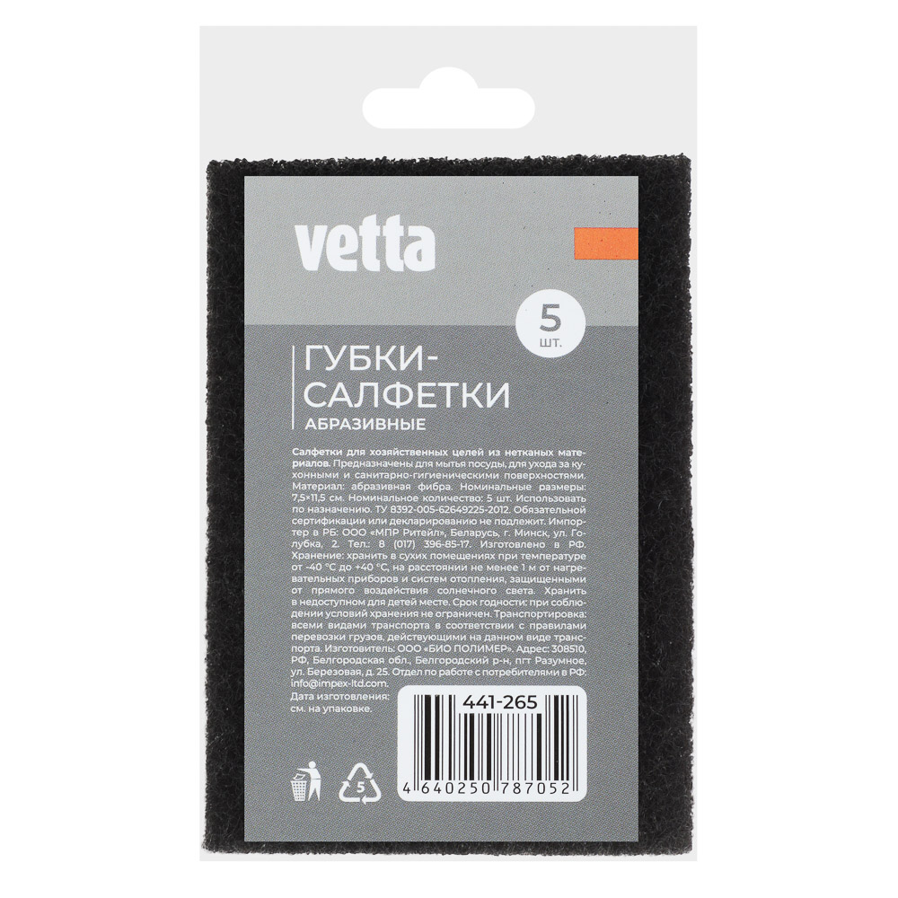 Губки-салфетки абразивные тм VETTA Grill, 5 шт, арт.№ 441-265