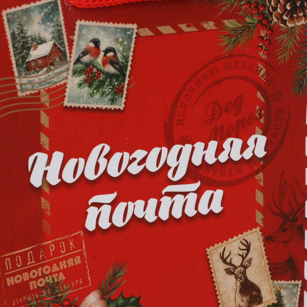 Пакет подарочный бумажный тм СНОУ БУМ 11,5x14,5x6см, ручк шнур 3диз, 190гр/м2 Новогодняя почта, арт.№ 369-667