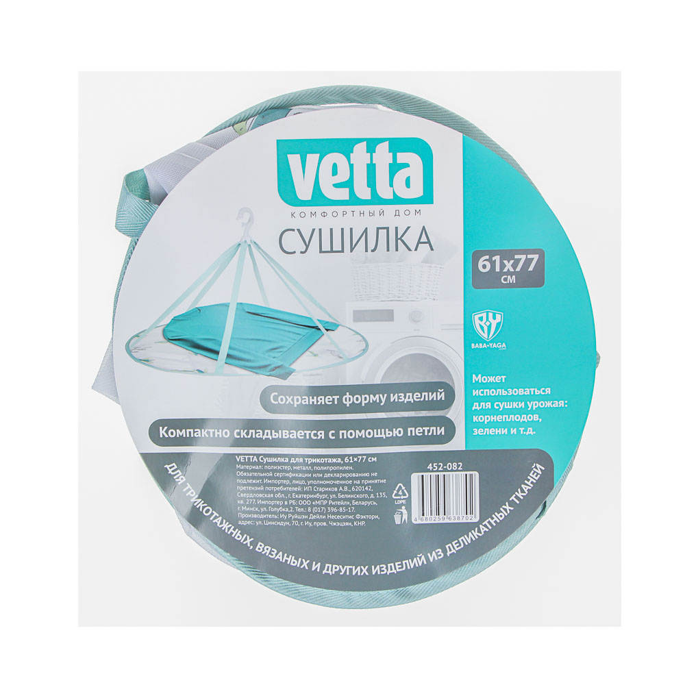 VETTA Сушилка для трикотажа, 61х77см, 4 дизайна, арт.№ 452-082