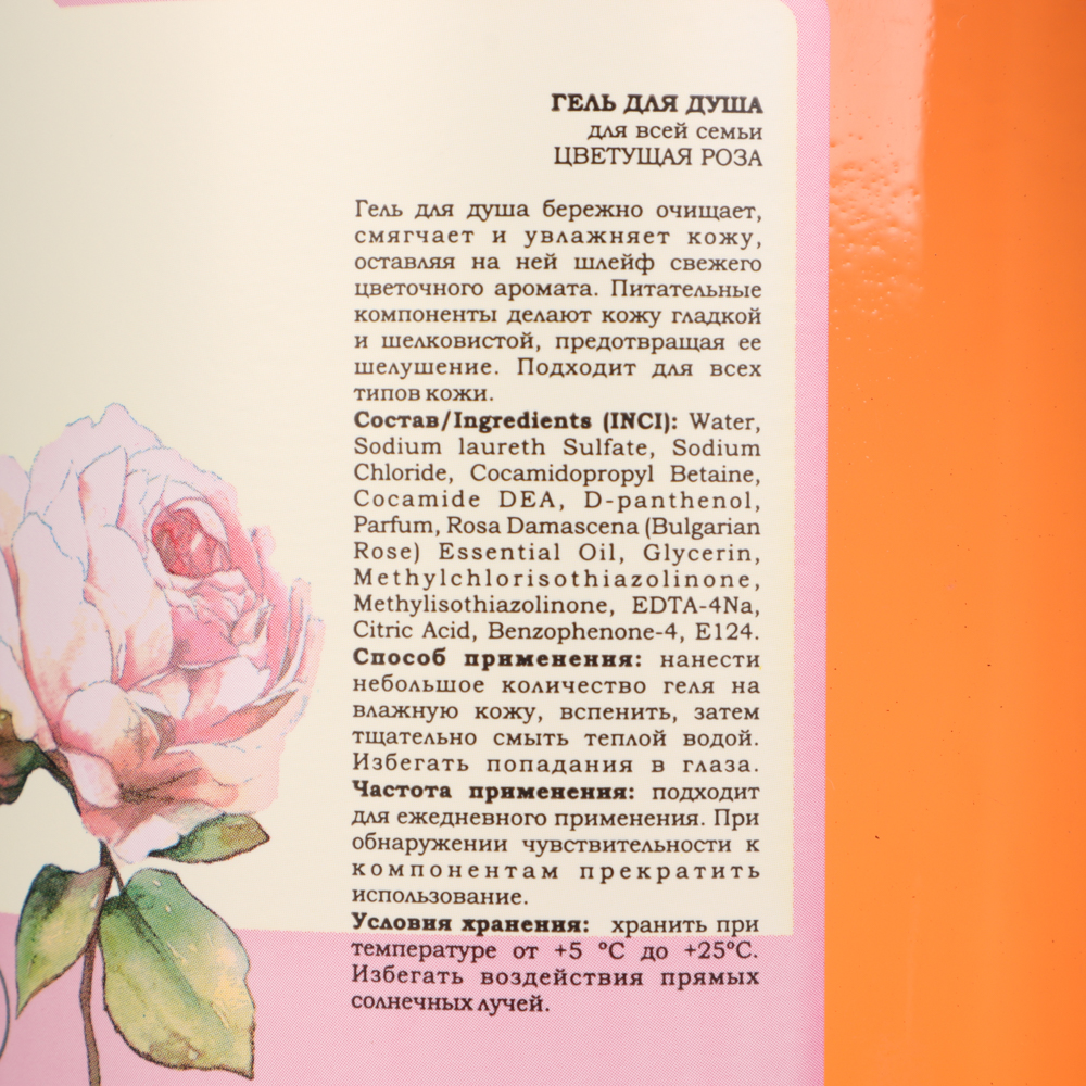 Гель для душа для всей семьи Цветущая роза/Лайм и пачули, п/б, 1л, арт.№ 951-121