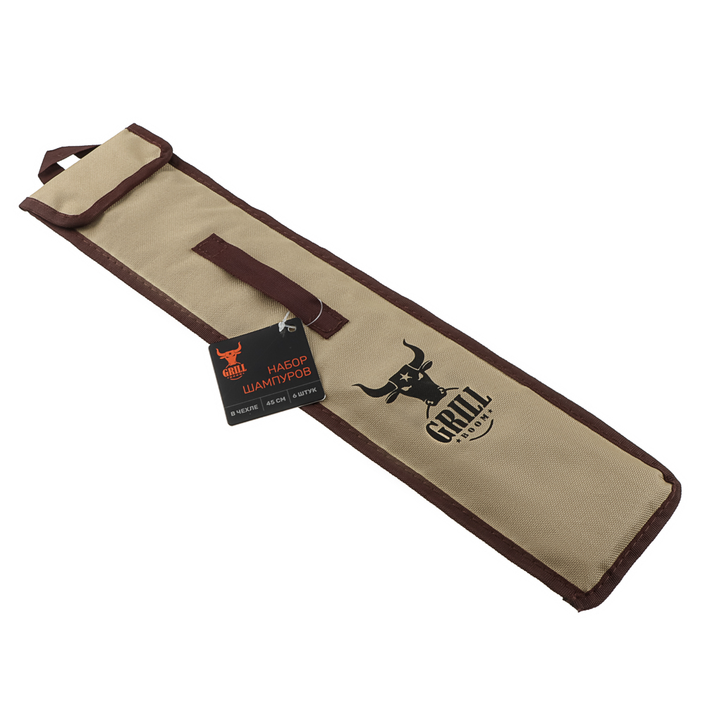 Набор шампуров 6шт тм GRILLBOOM, нерж.сталь, 45см, в чехле, арт.№ 103-018