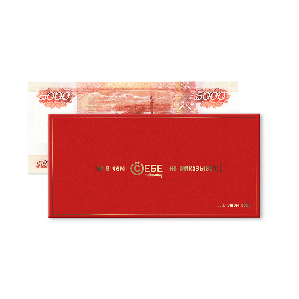 ВСЁГАЗИН Конверт для денег, 17x8см, бумага, фолинг, арт.№ 499-117