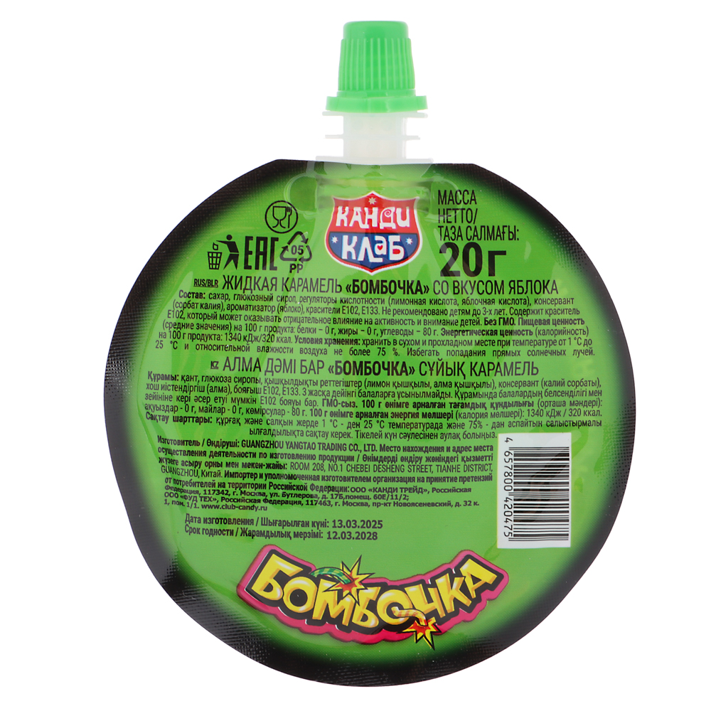 Жидкая карамель "Бомбочка" 20гр, арт.№ 347-372