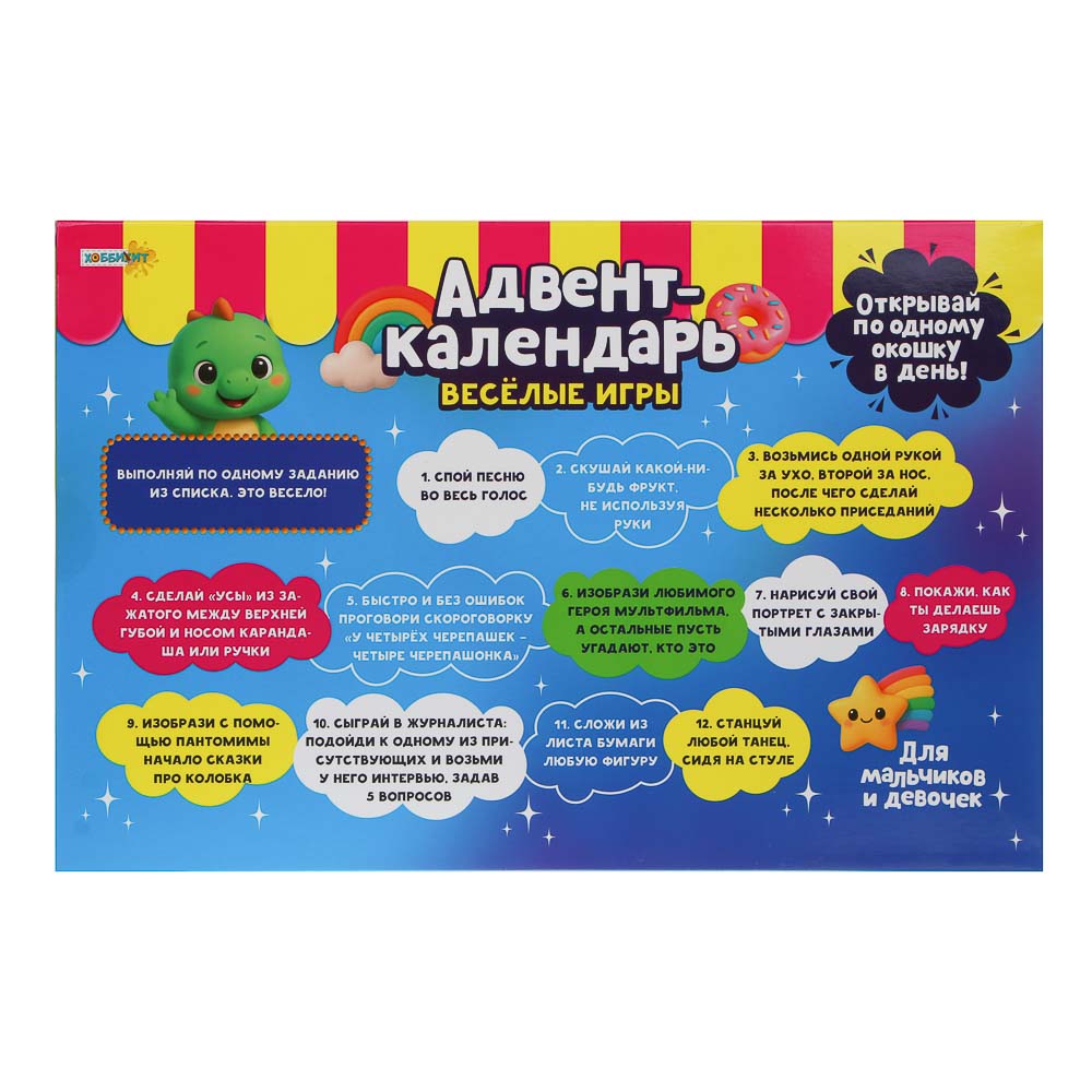 ХОББИХИТ Адвент-календарь "Веселые игры", TPR, PU, резина, полистоун, ABS,30,2х19,8х5,2см, арт.№ 283-240