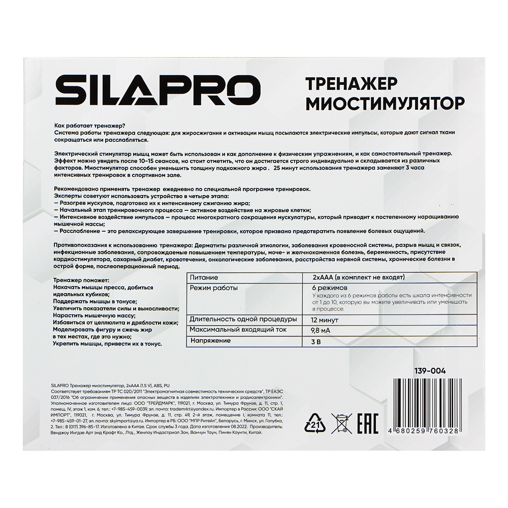 SILAPRO Тренажер миостимулятор, 2xAAА(1.5V), ABS, PU, арт.№ 139-004