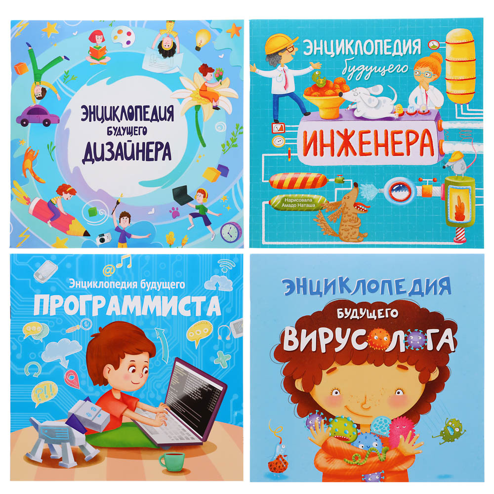 УИД "Энциклопедия будущего", бумага, 20х20см, 32стр., 4 дизайна, арт.№ 857-157