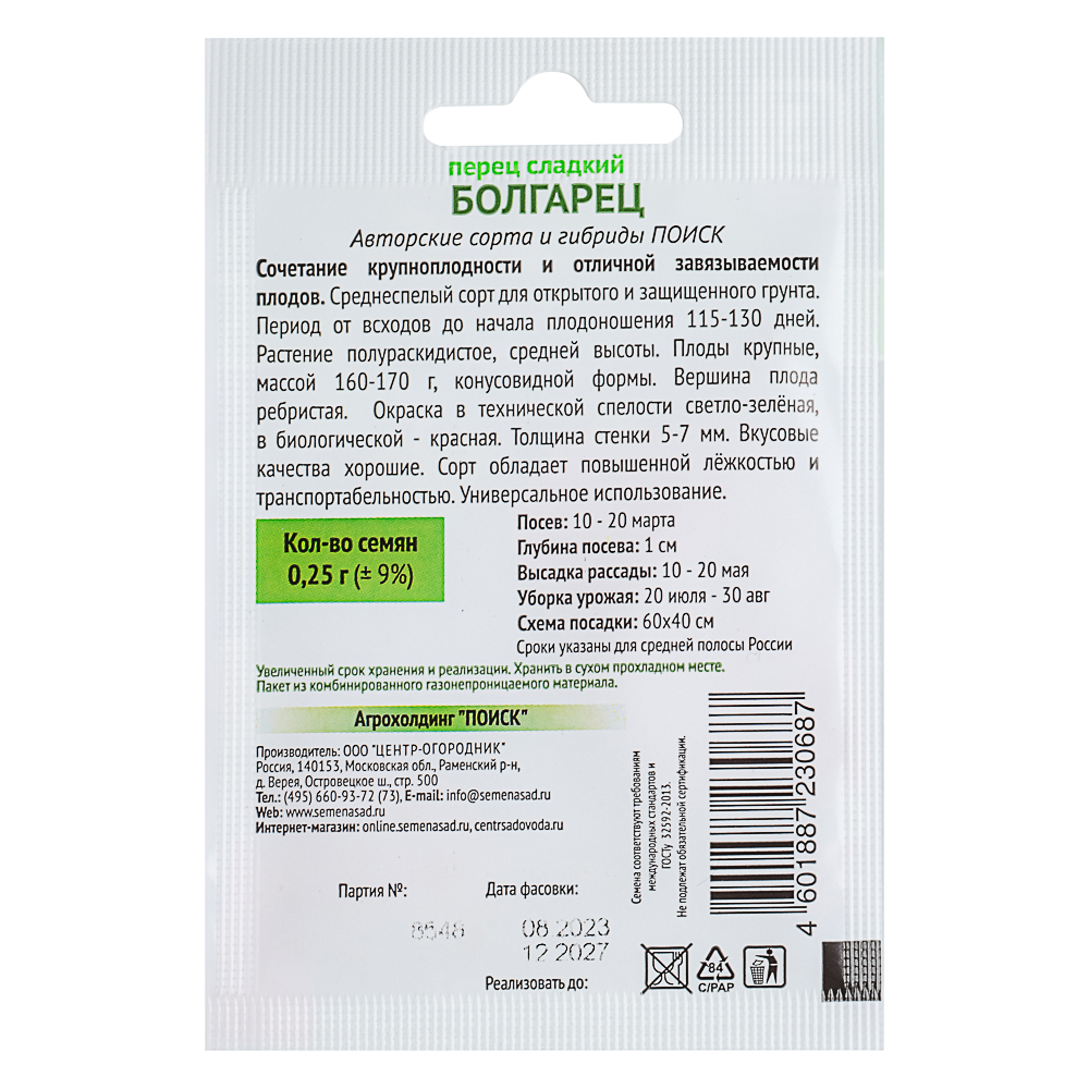 Семена Перец сладкий Болгарец (А) 0,25гр ОИ, арт.№ 179-577