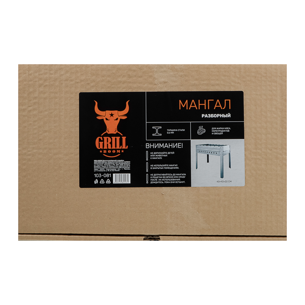 Мангал разборный в коробке, тм GRILLBOOM, 400х400х300 мм, толщина стали 0,6мм с ребром, арт.№ 103-081