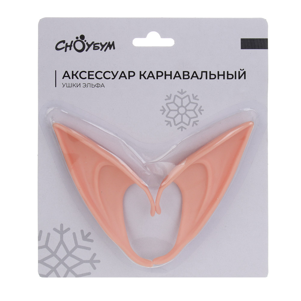 СНОУ БУМ Аксессуар карнавальный "Ушки Эльфа" накладные, 12,5х4см, PER, арт.№ 389-239