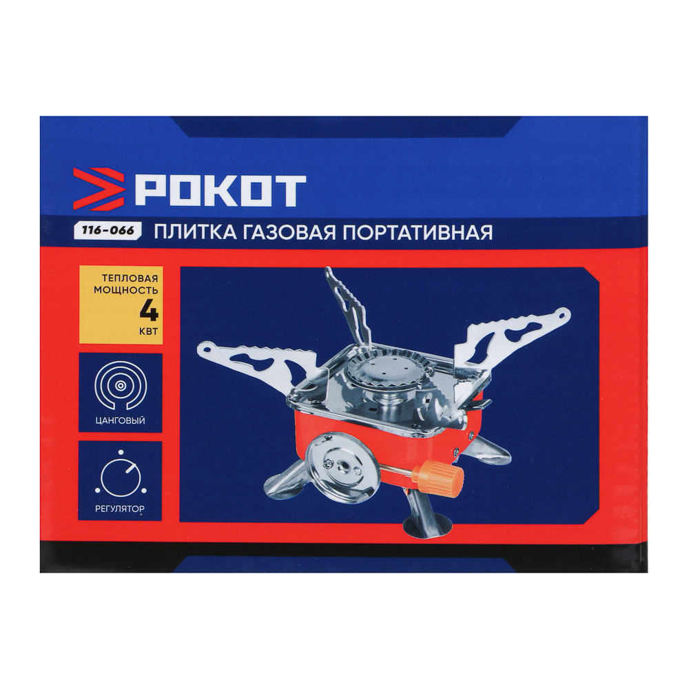 РОКОТ Плитка газовая к бал. с цанговым захватом портативная, 12х12х10см, арт.№ 116-066