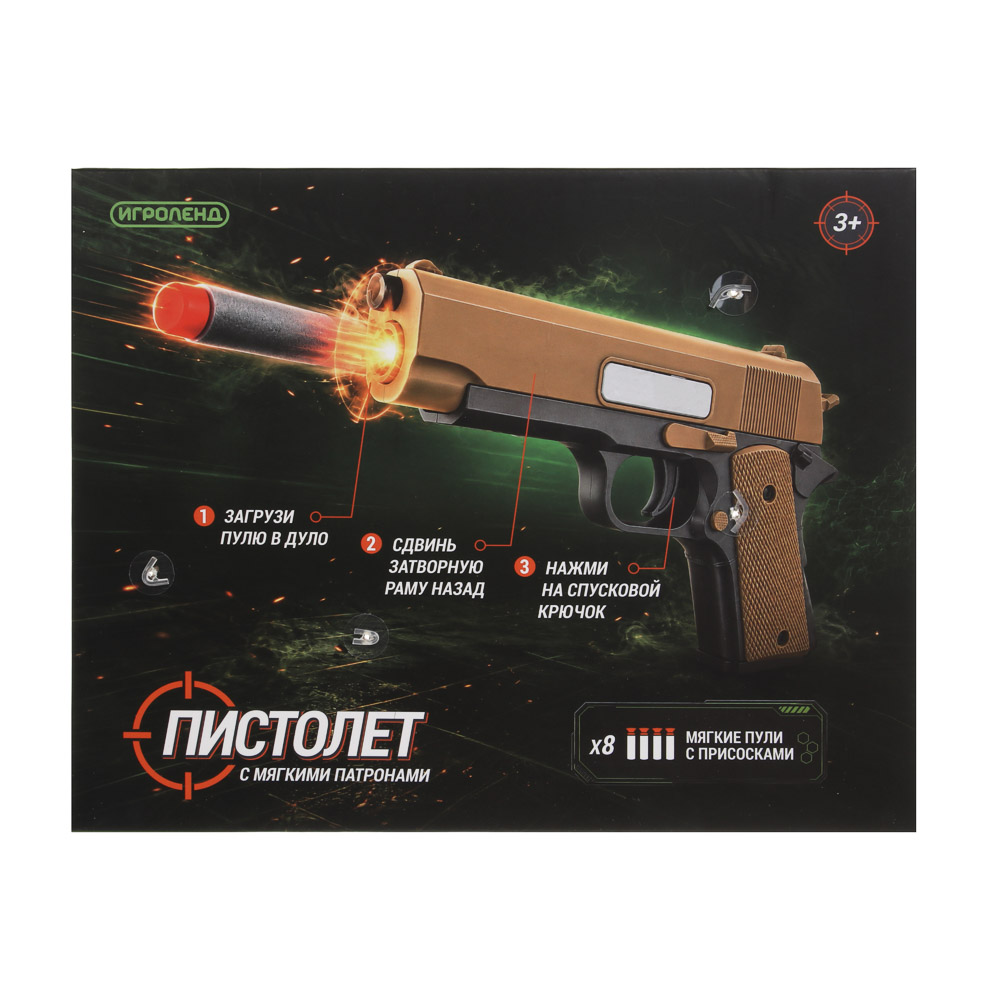 Пистолет "Суперстрелок" 8 патронов, EVA, ABS, тм ИГРОЛЕНД, арт.№ 261-829