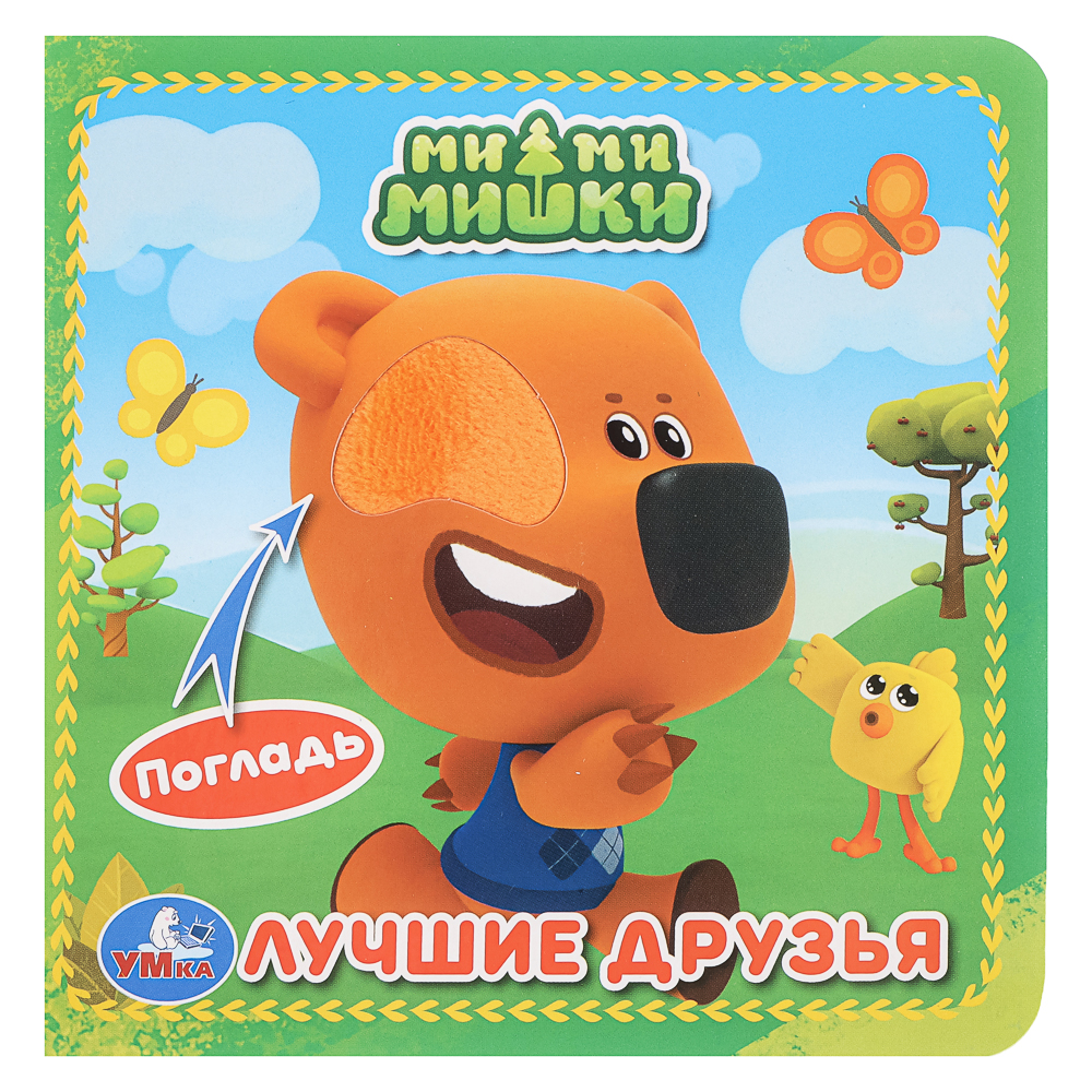 Книга картонная с тактильными элементами, 12х12 см, 6 стр., арт.№ 836-069