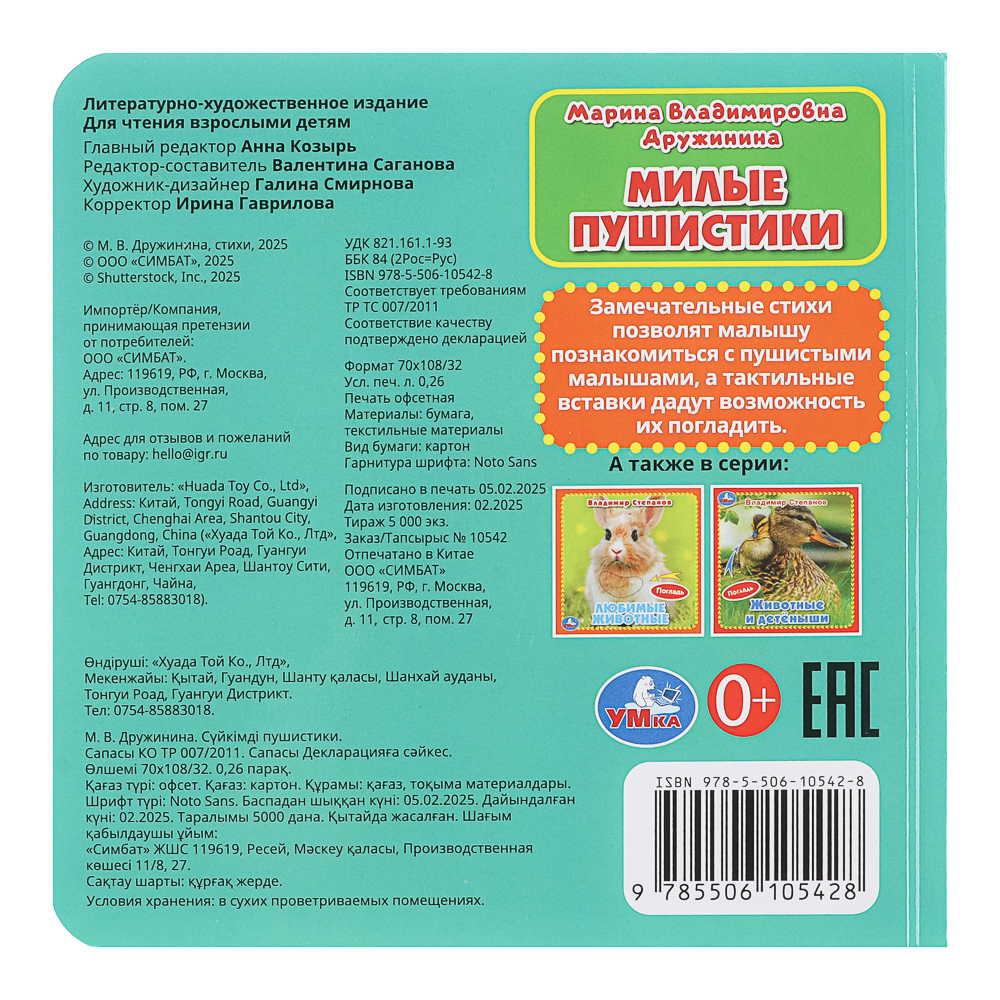 Книга картонная с тактильными элементами, 12х12 см, 6 стр., арт.№ 836-069