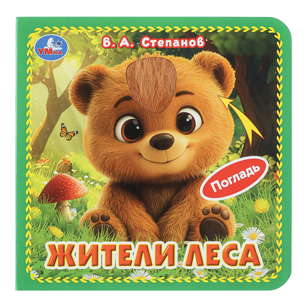 Книга картонная с тактильными элементами, 12х12 см, 6 стр., арт.№ 836-069