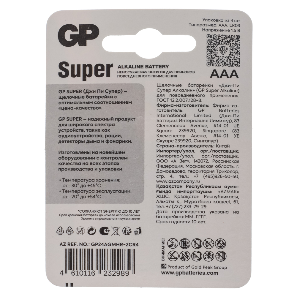 Батарейки AAA GP Super BY Герои 4шт 24AGM-2CR4 в блистере, арт.№ 917-015