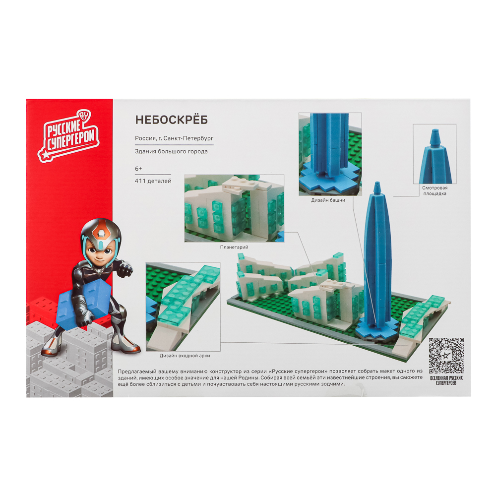 BY Русские Супергерои Конструктор "Небоскрёб", 411 деталей, ABS, 30х20х6см, арт.№ 265-645