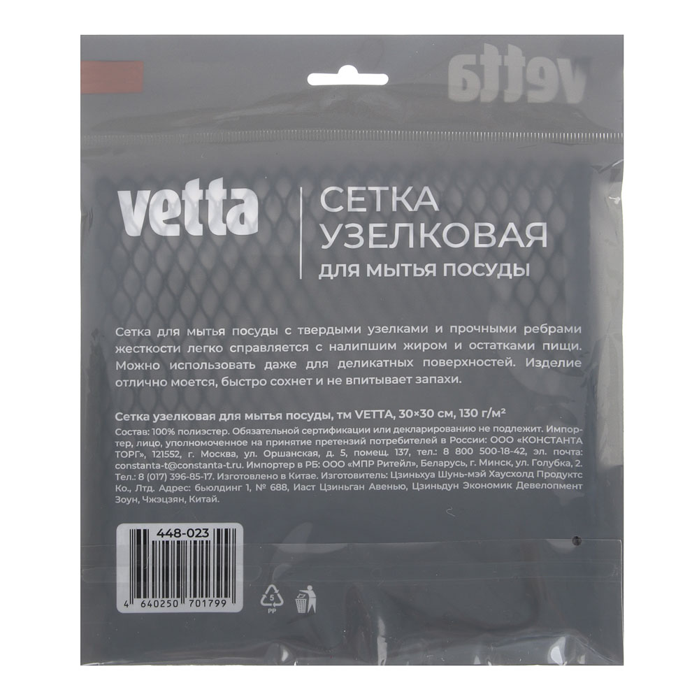 Сетка узелковая для мытья посуды тм VETTA, 30х30см, 130г/кв.м., арт.№ 448-023