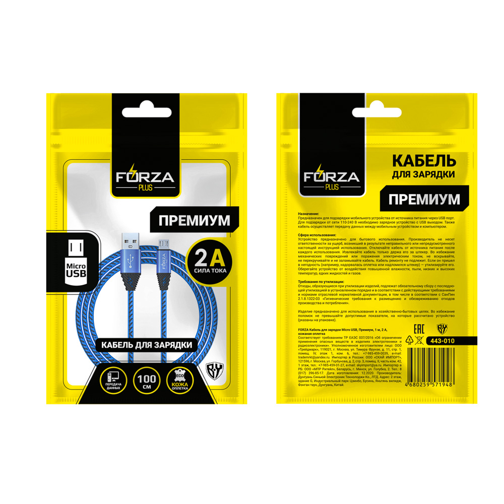 Кабель для зарядки USB(A)-microUSB FORZA Премиум, 1м, 2А, кожаная оплётка, 5 цветов, пакет, арт.№ 443-010