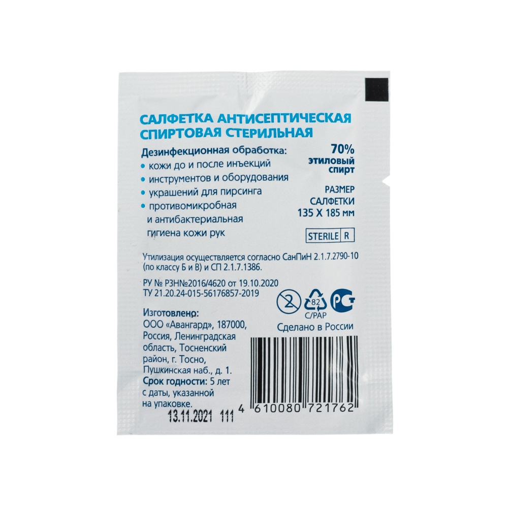 СМАРТ Эконом Салфетки спиртовые, 13,5x18,5см, №12, арт.№ 360-157