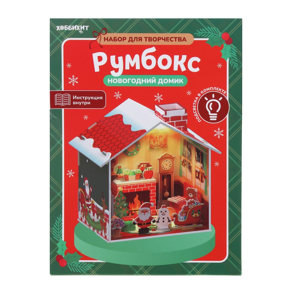 Набор для творчества румбокс "Новогодний домик", ХОББИХИТ, EPS, арт.№ 287-513