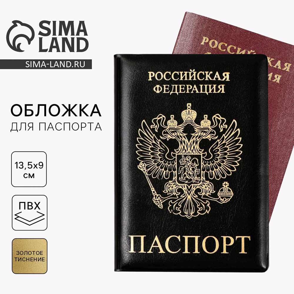 Обложка для паспорта "Паспорт Россия", искусственная кожа, арт.№ 334-159