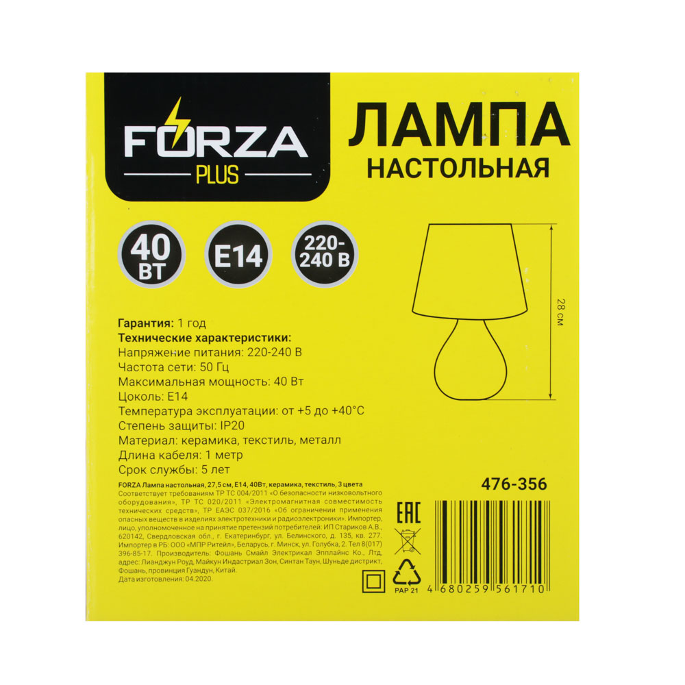 Лампа настольная FORZA, E14, 27см, 40 Вт, 220В, керамика, текстиль, 3 цвета, арт.№ 476-356
