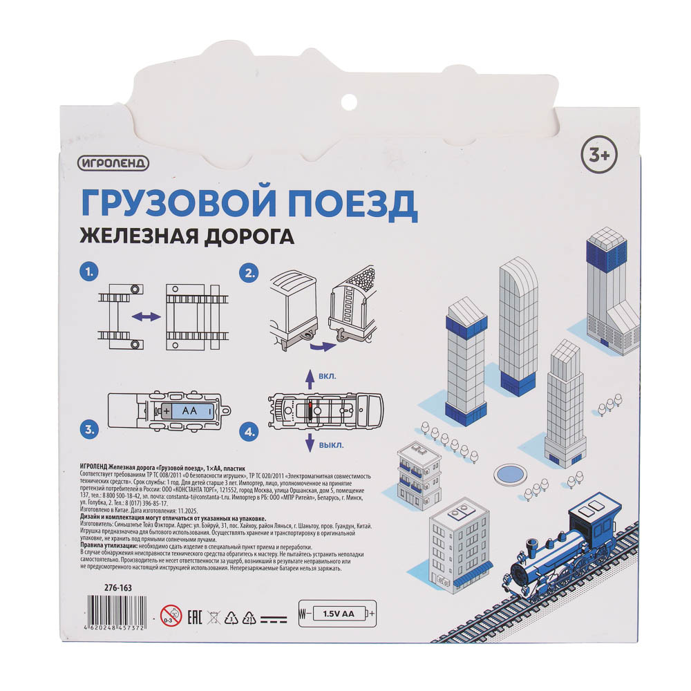 ИГРОЛЕНД Железная дорога "Грузовой поезд", движение, 1хАА, пластик, 25х25х4 см, 4 дизайна, арт.№ 276-163