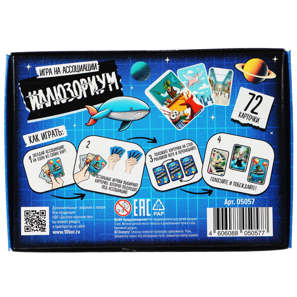 Игра настольная "Иллюзориум" дорожная версия, арт.№ 538-249