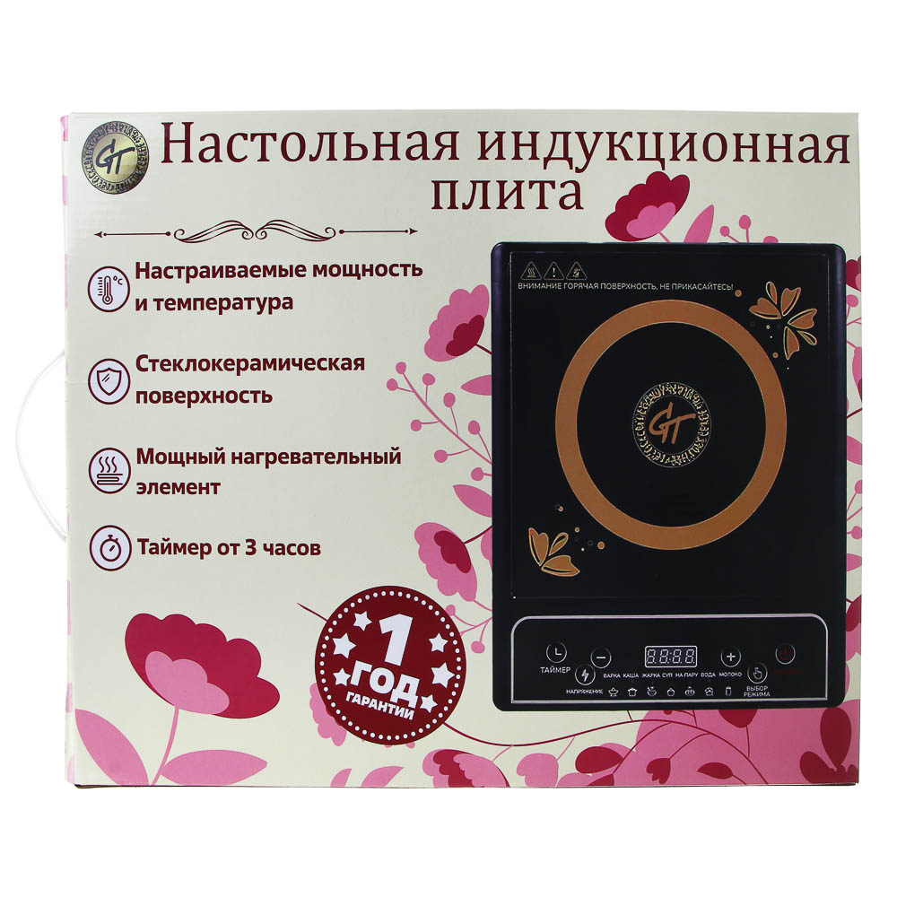 GT Плитка индукционная, одноконфорочная 1500Вт нагр. эл. диск d18см, черная, арт.№ 215-001